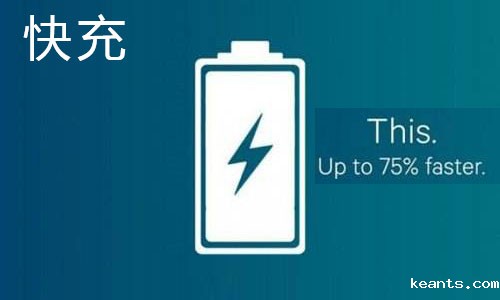 1539135366818078.jpg 快充.jpg