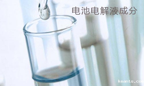 1552530564678650.jpg 电解液成分.jpg