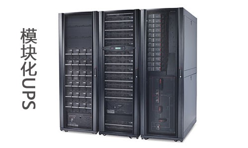 1555643030158369.jpg 模块化UPS.jpg