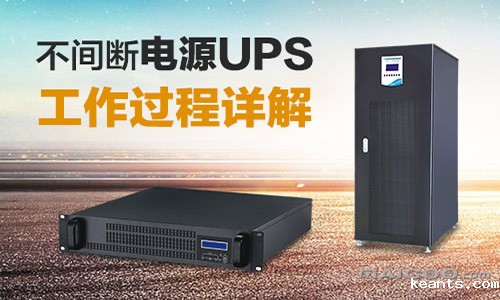 1556069727367190.jpg UPS不间断电源工作.jpg