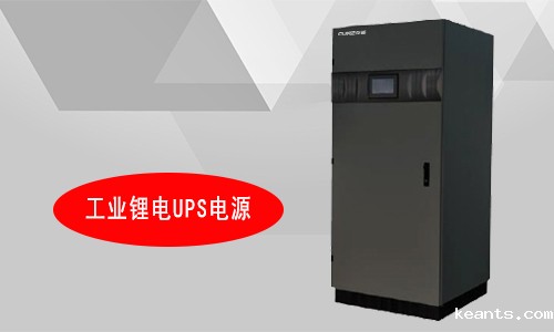 工业锂电UPS厂家.jpg