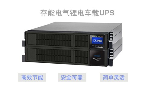 锂电池车载UPS.jpg 锂电池车载UPS.jpg
