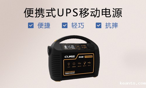 便携式UPS电源.jpg 便携式UPS电源.jpg