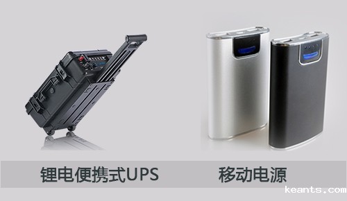 <b>一文告诉你锂电便携式UPS和移动电源之间的区别</b>