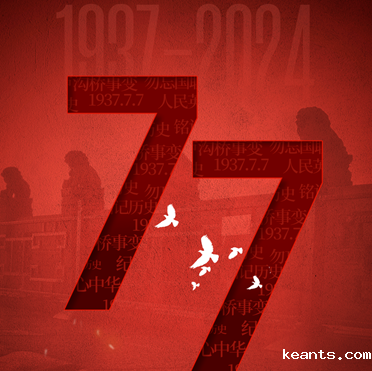 存能电气batway必威公司 | 七七事变87周年!