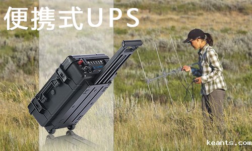 <b>便携式UPS电源如何解决户外用电问题?</b>