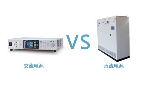 <b>UPS交流电源和直流电源有什么区别</b>